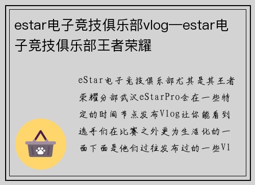 estar电子竞技俱乐部vlog—estar电子竞技俱乐部王者荣耀