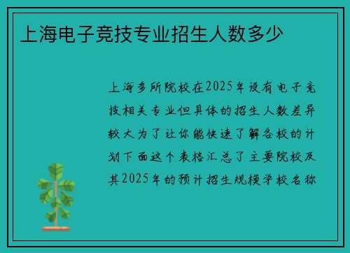 上海电子竞技专业招生人数多少