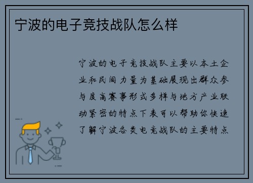 宁波的电子竞技战队怎么样