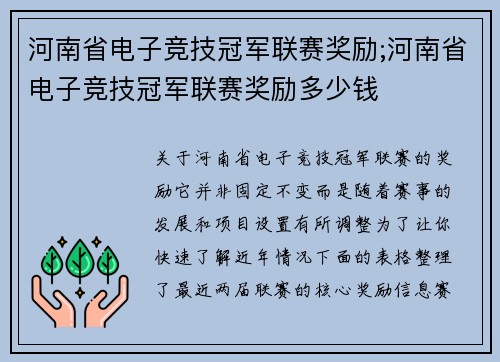 河南省电子竞技冠军联赛奖励;河南省电子竞技冠军联赛奖励多少钱