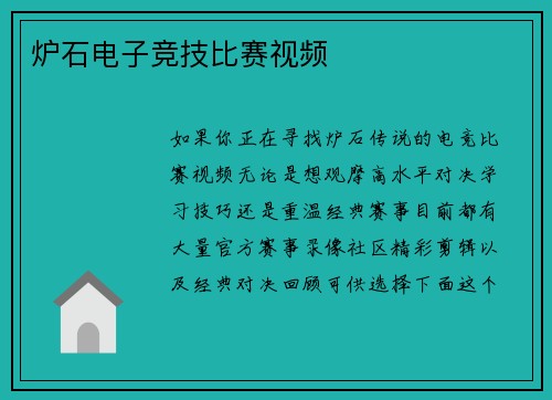 炉石电子竞技比赛视频