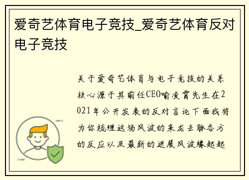 爱奇艺体育电子竞技_爱奇艺体育反对电子竞技