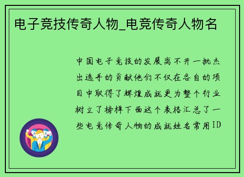 电子竞技传奇人物_电竞传奇人物名