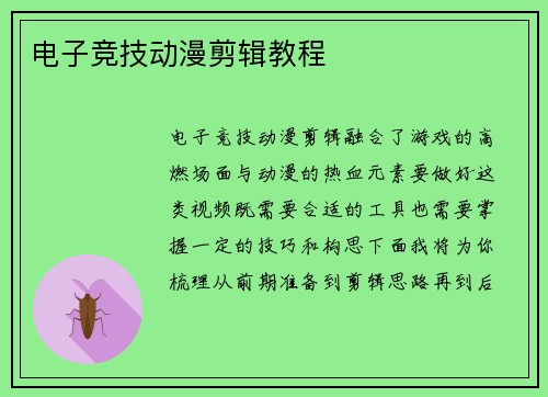 电子竞技动漫剪辑教程