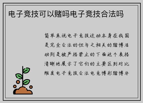 电子竞技可以赌吗电子竞技合法吗